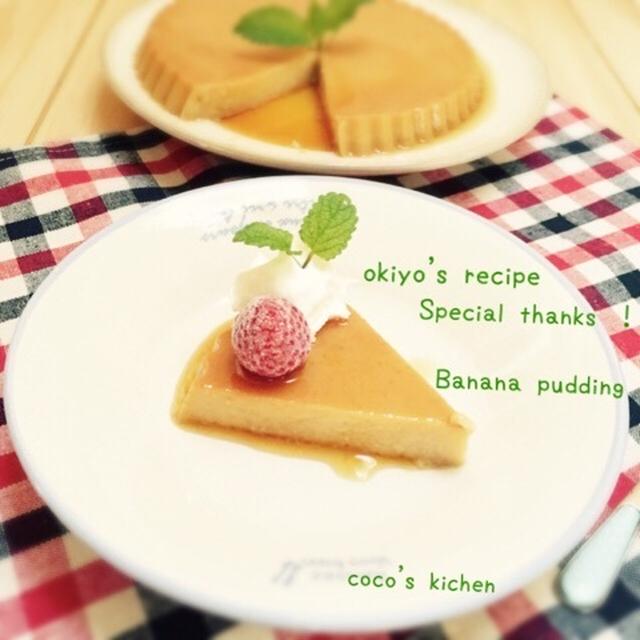 簡単♡バナナぷりん