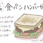 食パンで手軽に！おうちで作る簡単ジューシーなハンバーガーのレシピ