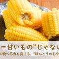 “おやつ＝甘いもの”じゃないんです— 子どもの食べる力を育てる、“ほんとうのおやつ”の話
