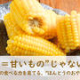 “おやつ＝甘いもの”じゃないんです— 子どもの食べる力を育てる、“ほんとうのおやつ”の話