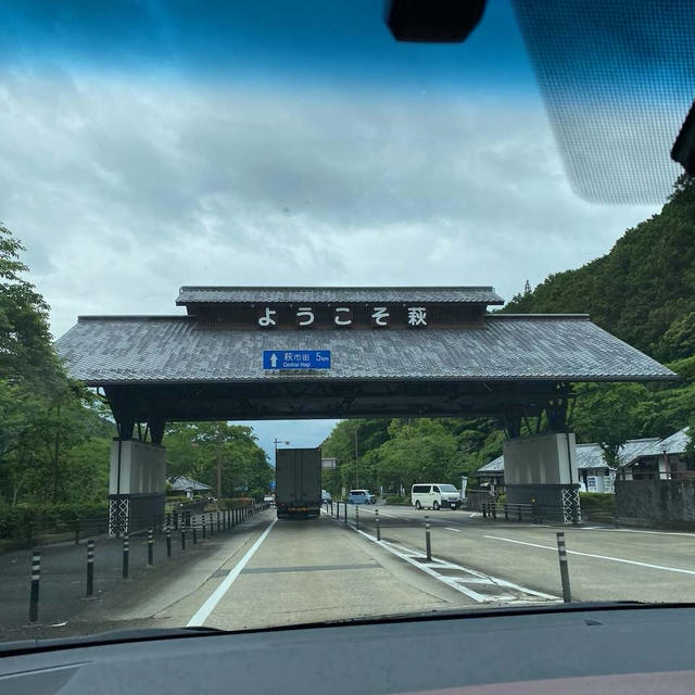 せっかくグルメで登場したお店（山口県萩市）