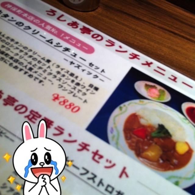 ロシア亭で牛タン