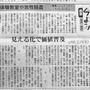 日本農業新聞にコラム書きました〜放牧は最大の農の見える化。放牧のすすめ！