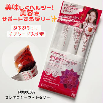 FOODOLOGY コレオロジーカットゼリー