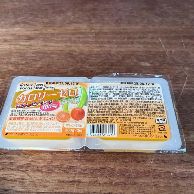 手作りしたダイエットおやつ無添加「ゼロカロリーオレンジゼリー」