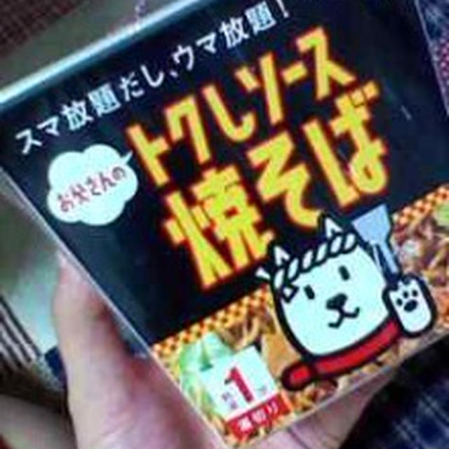 店頭プレゼント！ソフトバンクでソース焼そば