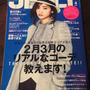 【掲載】 JELLY4月号＊サラダレシピ６品