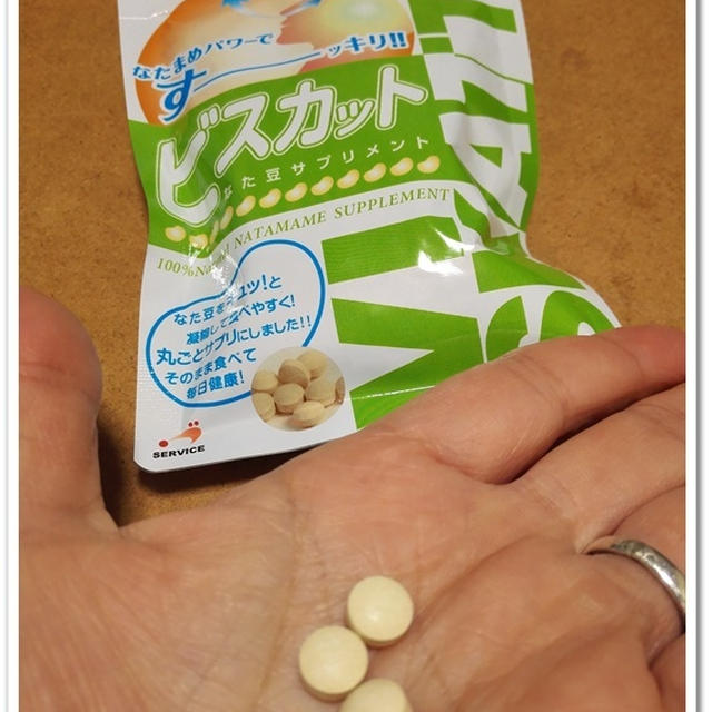 【なた豆サプリ　ビスカット】　無農薬栽培 国産なた豆 100%使用。