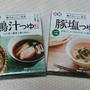 麺でおいしい食卓シリーズ！鴨汁つゆ＆豚塩つゆで素麺を食べたよ