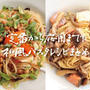 【定番からアレンジまで】人気の和風パスタレシピ10選