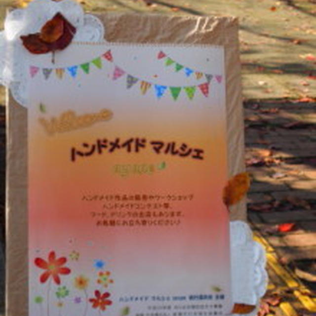 ハンドメイド　マルシェ　ayaseへ。。。