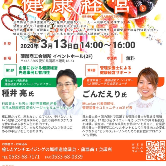 3/13(金)14:00-16:00蒲郡商工会議所さま【食からはじめる健康経営】