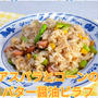 【晩御飯のご提案】アスパラとコーンのバター醤油ピラフ