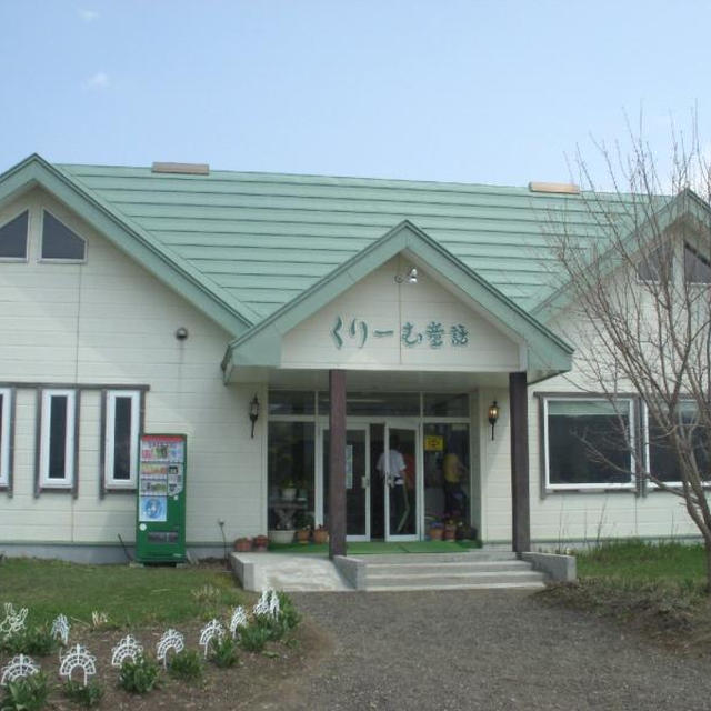 くりーむ童話