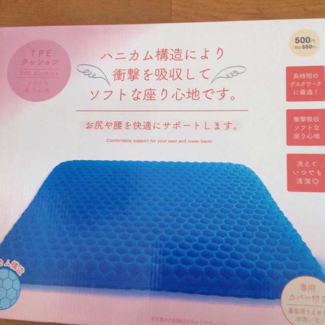 TPEクッション（ダイソー）
