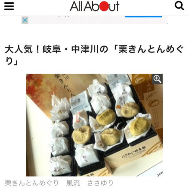 期間限定！「栗きんとんめぐりセット」販売〜 AllAbout