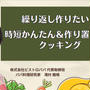【出演】東京都主催「レディGO!おしごとフェスタ」2024年1月18（木）・20（土）の２回出演。パパ料理研究家 滝村雅晴