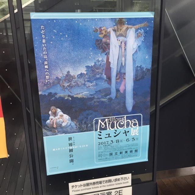ミュシャ展