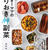 「作りおき神副菜」明日発売＊予約プレゼントご応募本日〆切です