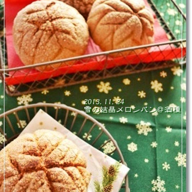 妄想メロンパンと雪の結晶メロンパン♪