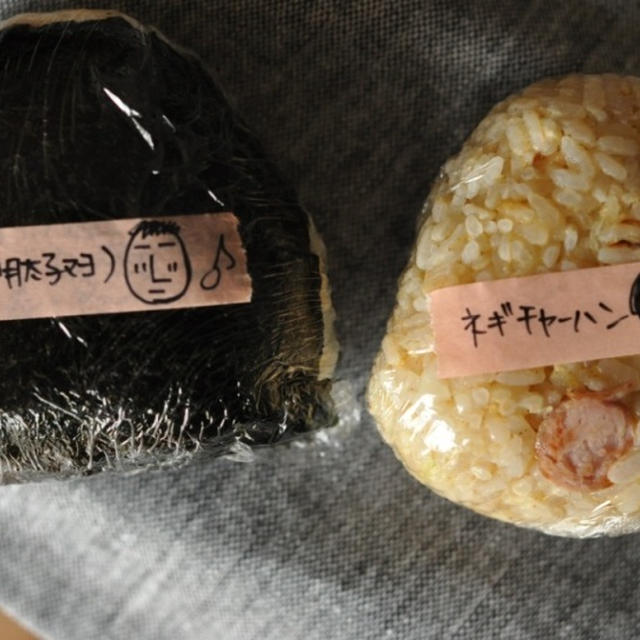 ネギチャーハンおにぎりと海苔おにぎり弁当ときっと最後の検診日。