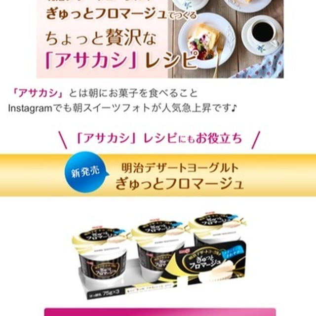 ぎゅっとフロマージュで簡単♪チーズケーキ風オムレットレシピ（明治さんより新発売♪）と撮影