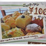 パン屋オープン100円セール☆Boulangerie BASSE