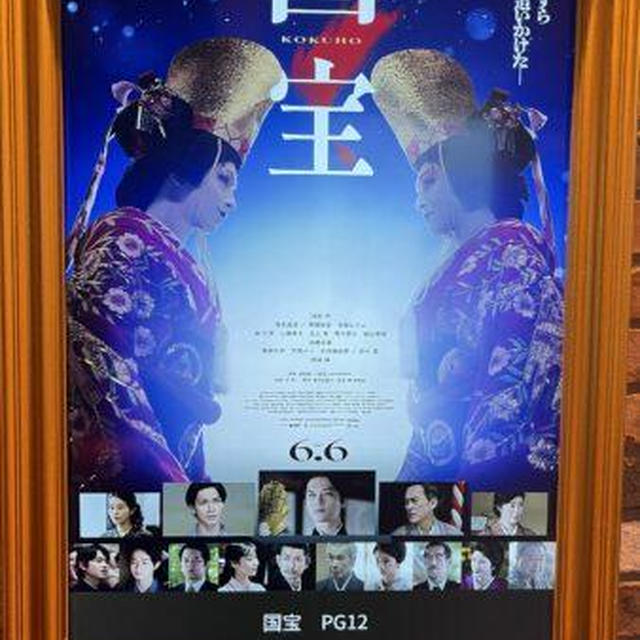 「国宝」を観てきました ― 小さな工夫で快適に
