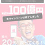 PayPay第2弾キャンペーン、5/13で終了 6月はドラッグストアがおトク