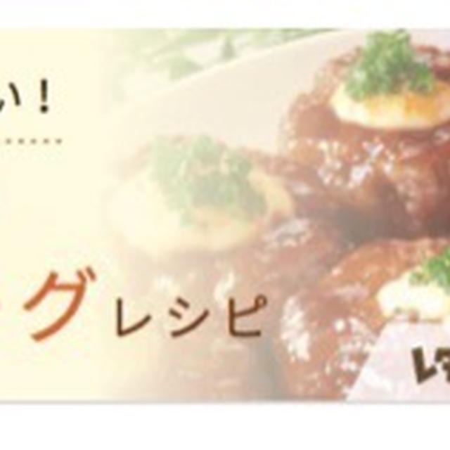 おすすめ♡ハンバーグレシピまとめ