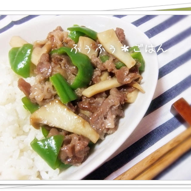 ＊牛肉とピーマン炒めオイスターソース風味＊