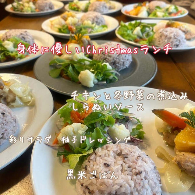 今年の身体に優しいクリスマスライブ＆ランチ会のお料理♡