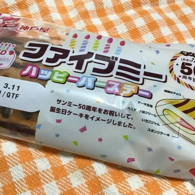 サンミー・ヨンミー・ファイブミー