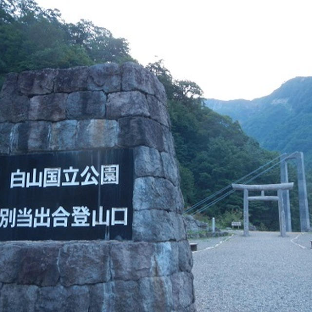 白山登山2013