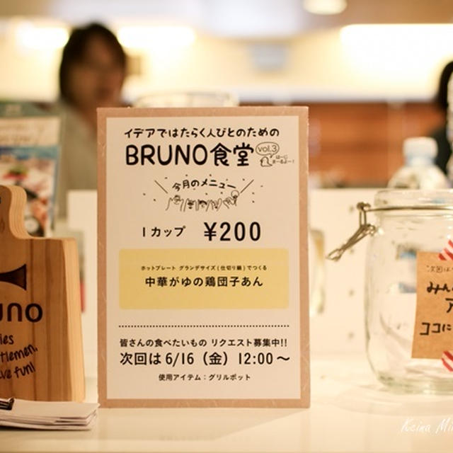 【5月のBRUNO食堂】