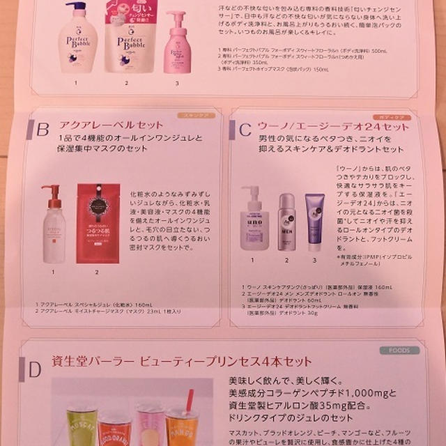 資生堂 株主 優待