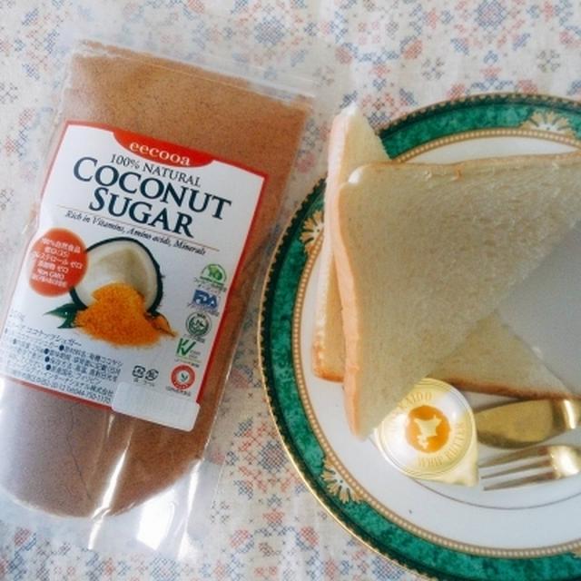 ココナッツシュガートースト♪