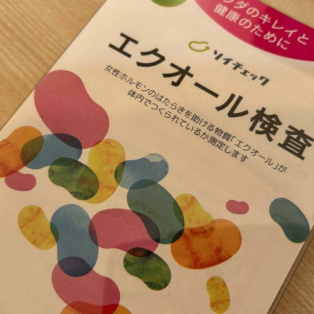 女性ホルモンの働きを助ける物質エクオール検査