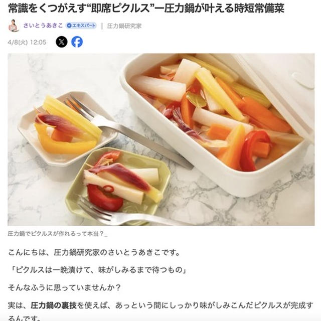 圧力鍋で時短常備菜【カラフルピクルス】