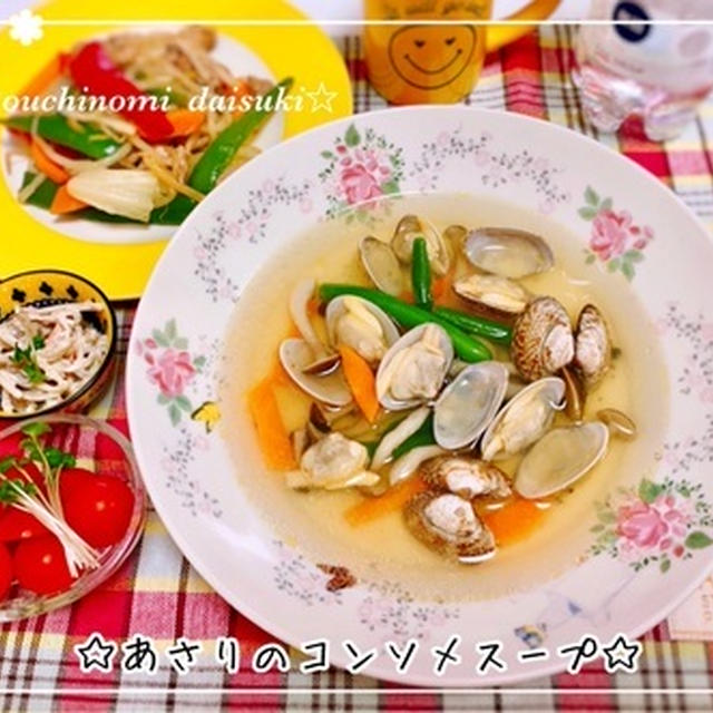 あさりのコンソメスープと野菜炒め
