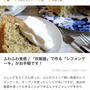 くらしのアンテナ掲載♡炊飯器シフォンケーキと1人ご飯
