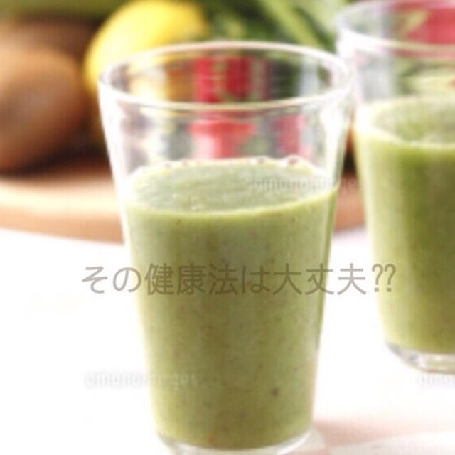 【健康と食事】健康志向の落とし穴