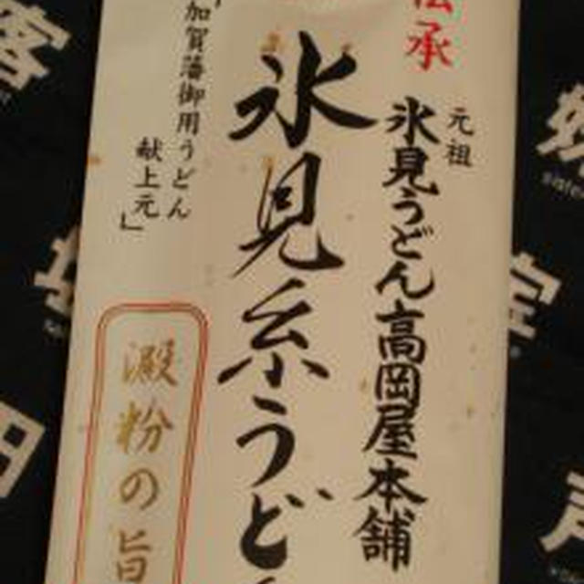 ☆越中名物 氷見うどん☆