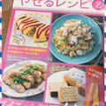 ☆雑誌掲載☆クックパッドのやせるレシピ2