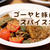 ◎おうちごはん ほろ苦い！『ゴーヤと豚肉のスパイスカレー』 #レシピ#スパイス