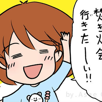 焚き火会🔥🍖💖 2 - モナモナキッチン🍳11話