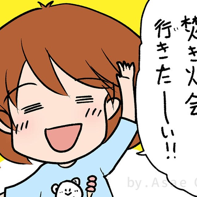 焚き火会🔥🍖💖 2 - モナモナキッチン🍳11話