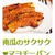 少し前に話題入り…☆