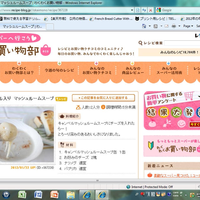 掲載　わくわくお買い物部「今週の旬レシピ」　と　つくれぽ