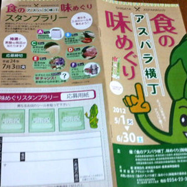 新発田市たわら屋の＜アスパラみどりカレー＞